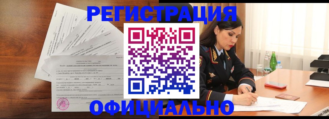 временная регистрация для всех в Братске