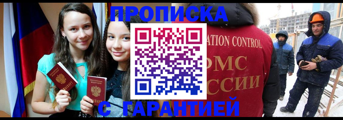 прописка паспорт в Братске