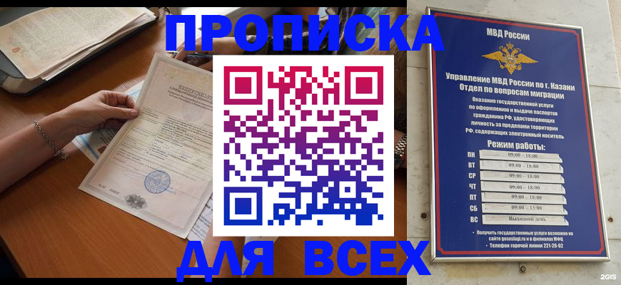 прописка для школы в Братске