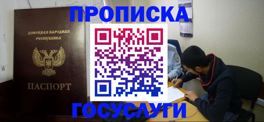 временная регистрация для школы в Братске