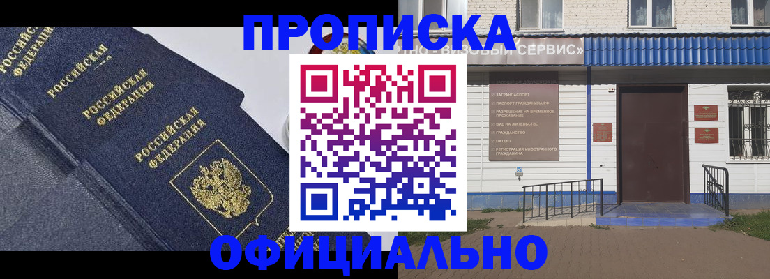 прописка для кредита в Братске